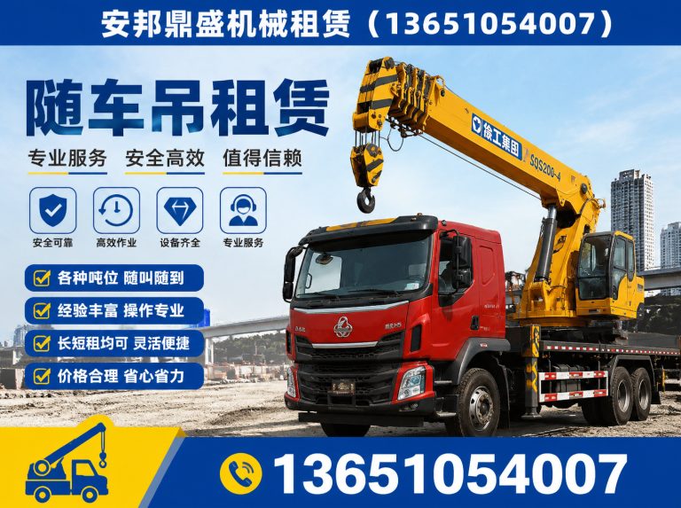 延庆区随车吊租赁展示图