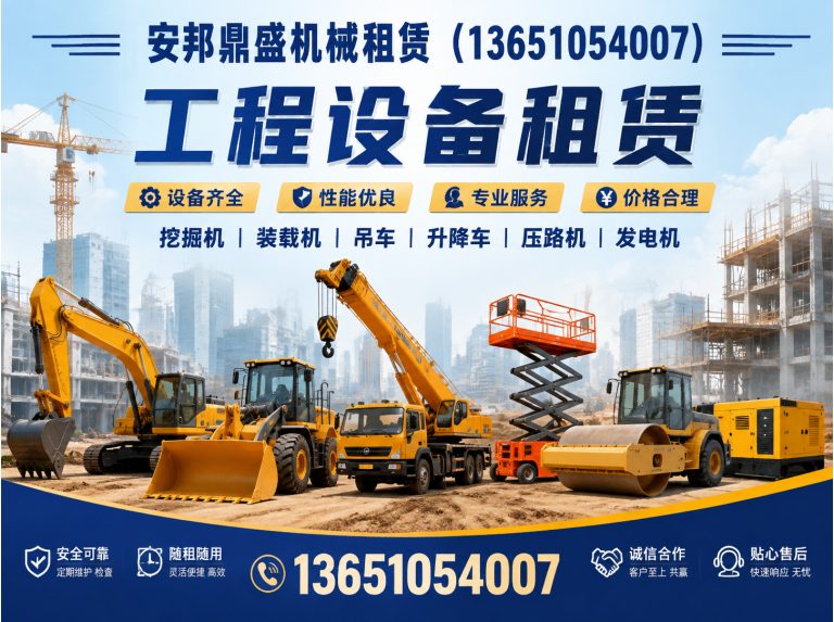 延庆区北京机械租赁展示图